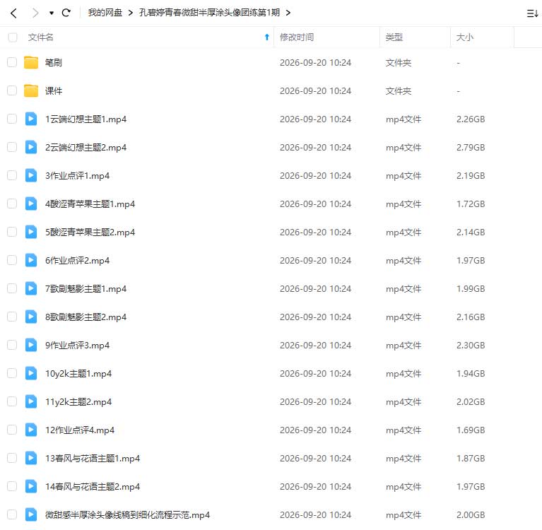 图片[1]-孔碧婷青春微甜半厚涂头像团练第1期2026年（高清画质带课件笔刷）-怪豆资源