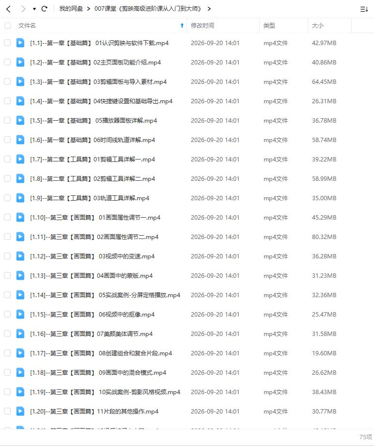 图片[1]-007课堂剪映高级进阶课从入门到大师2025年（高清画质无素材）-怪豆资源