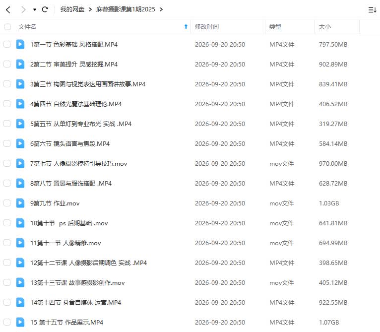 图片[1]-麻薯摄影课第1期2025年（高清画质无素材）-怪豆资源