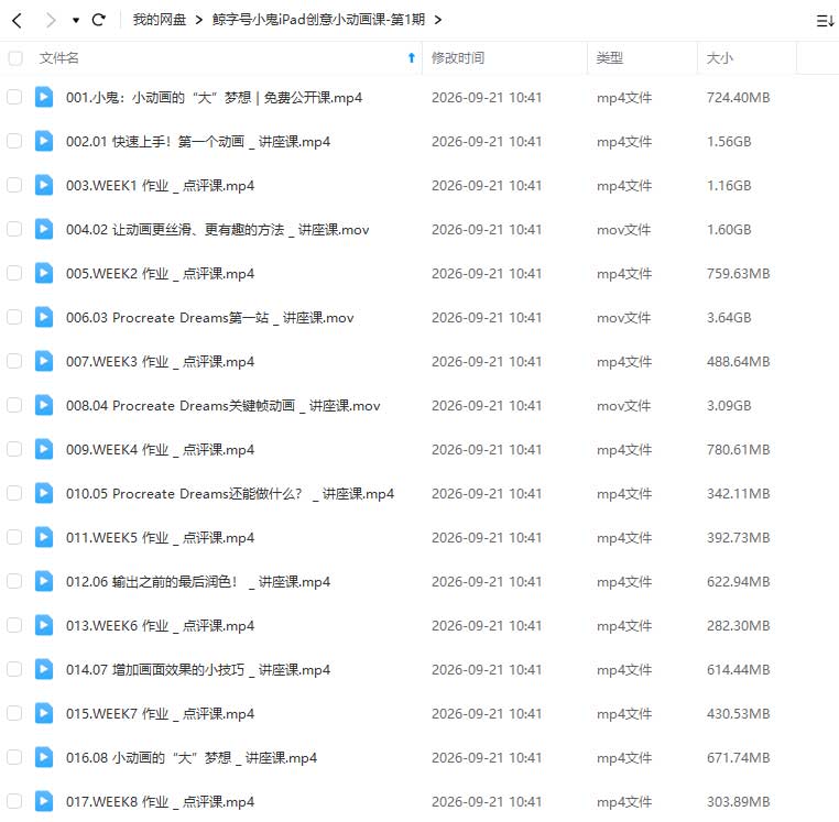 图片[1]-鲸字号小鬼iPad创意小动画课第1期（画质清晰无素材）-怪豆资源