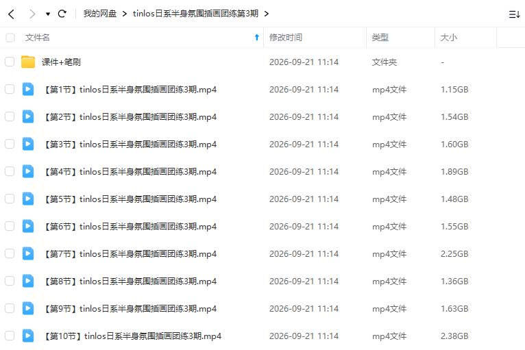 图片[1]-tinlos日系半身氛围插画团练第3期2026年（高清画质代课件笔刷）-怪豆资源