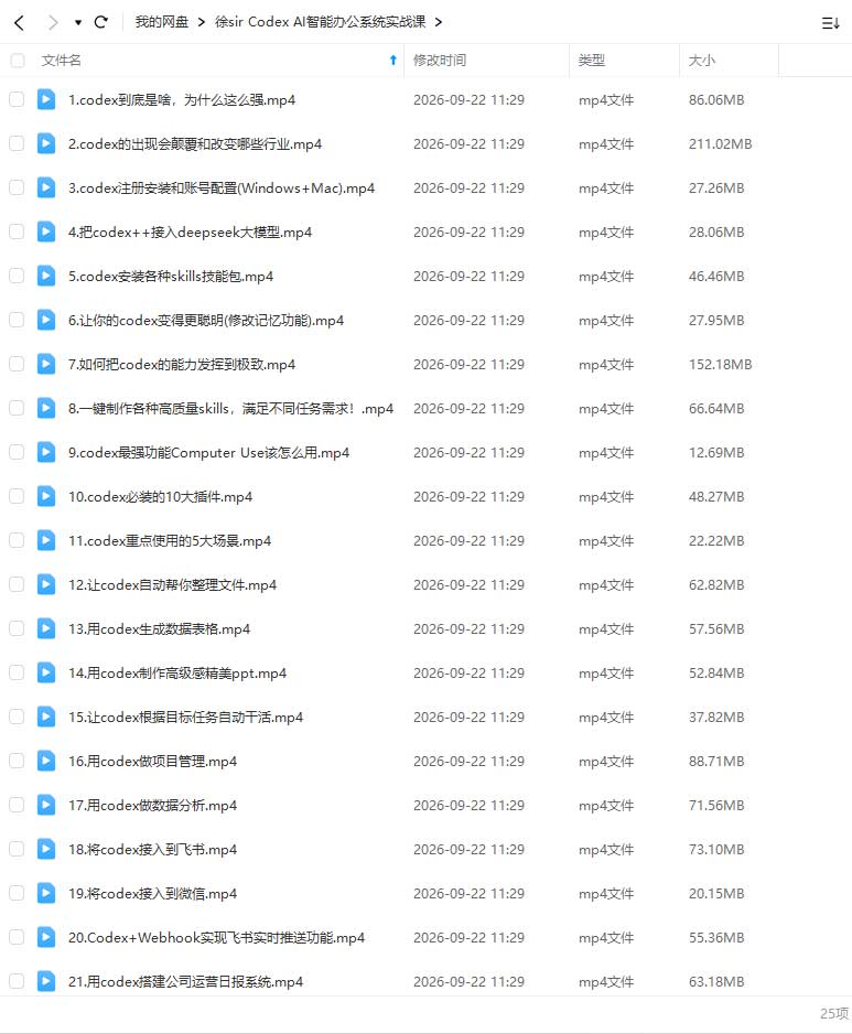 图片[1]-徐sir Codex AI智能办公系统实战课2026年7月（画质清晰无素材）-怪豆资源