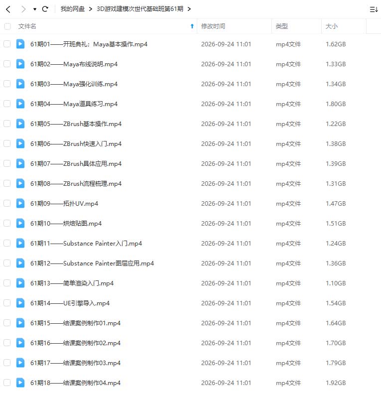 图片[1]-云普集3D游戏建模次世代基础班第61期（高清画质无素材）-怪豆资源