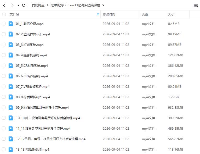 图片[1]-之聿视觉Corona11超写实渲染课程（画质清晰无素材）-怪豆资源