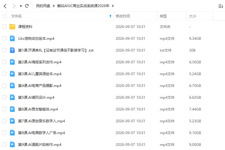 图片[1]-触站AIGC商业实战系统课2026年（高清画质带资料）-怪豆资源