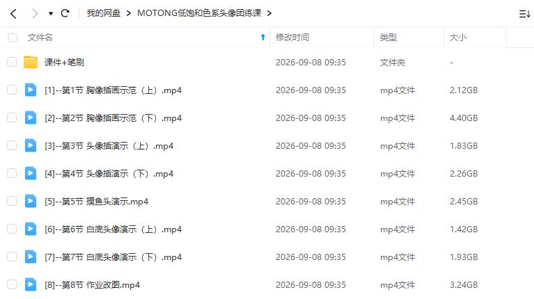 图片[1]-MOTONG低饱和色系头像团练课2026年（高清画质带课件笔刷）-怪豆资源