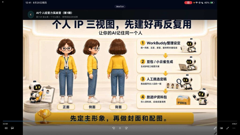 图片[3]-张沫凡超级个体AI课2026年8月（画质普通带课件）-怪豆资源