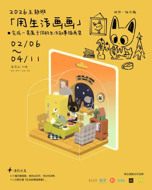 2026主题班「用生活画画」 饭太稀-怪豆资源