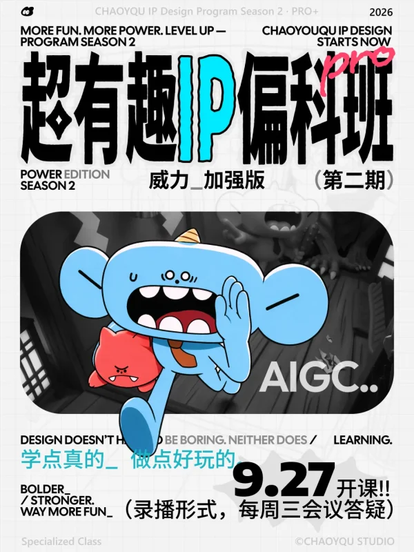 超有趣IP偏科班二期·加强版-怪豆资源