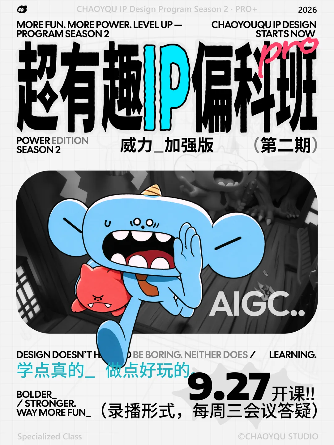 图片[1]-超有趣IP偏科班二期·加强版-怪豆资源