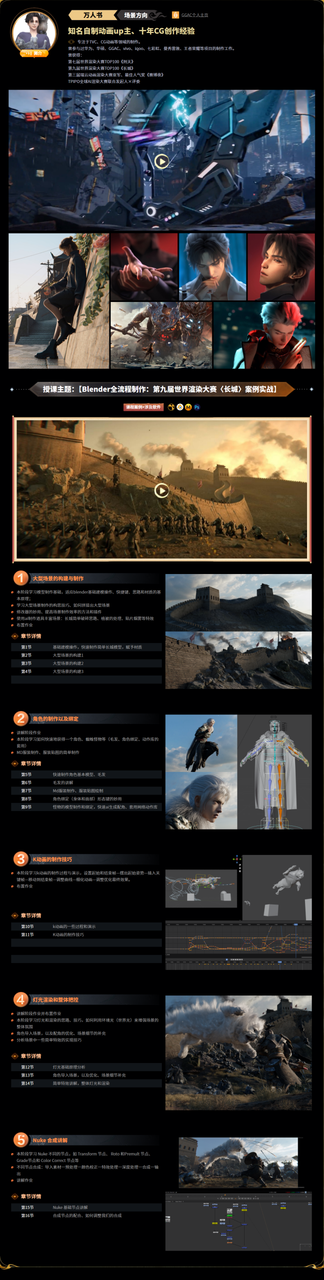 图片[1]-万人书【Blender全流程制作：第九届世界渲染大赛〈长城〉案例实战】-怪豆资源