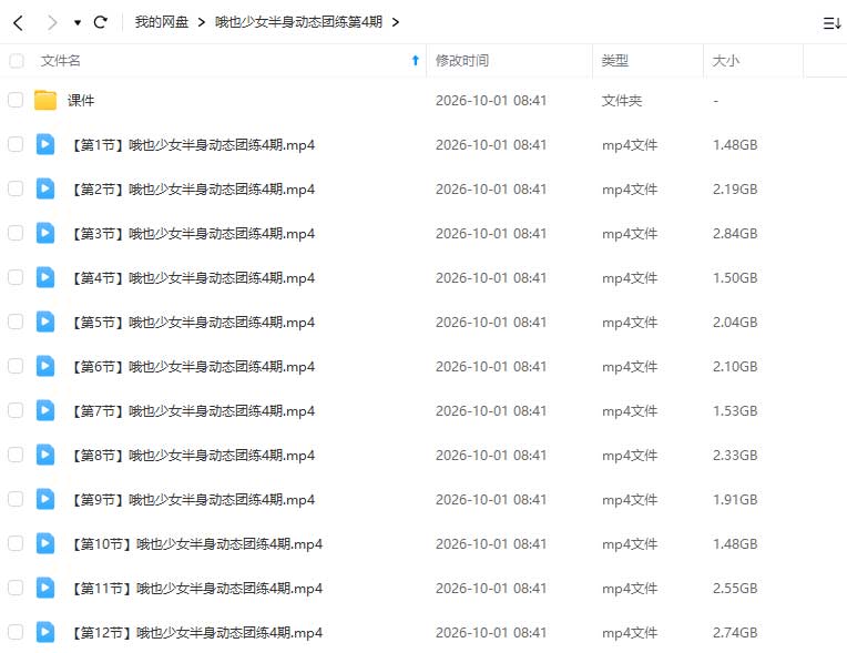 图片[1]-哦也第4期少女半身动态团练2026年8月（高清画质带课件）-怪豆资源