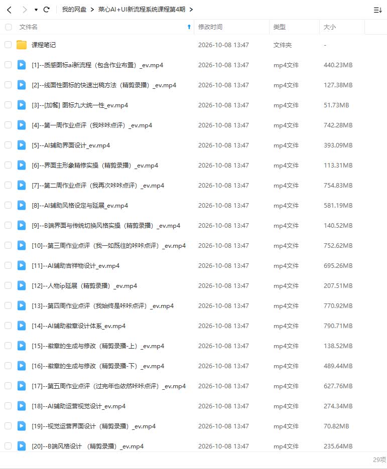 图片[1]-菜心AI+UI新流程系统课程第4期2026年（高清画质带笔记）-怪豆资源