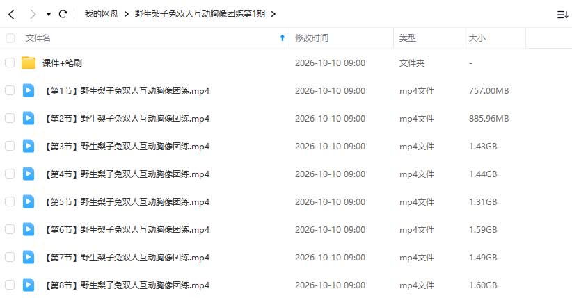 图片[1]-野生梨子兔双人互动胸像团练第1期（高清画质带课件笔刷）-怪豆资源