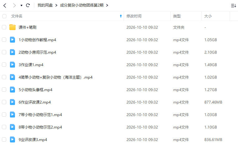 图片[1]-成分复杂小动物团练第2期2026年（高清画质带课件笔刷）-怪豆资源