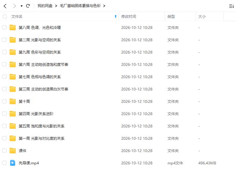 图片[1]-毛厂基础团练素描与色彩2026年9月结课（高清画质带课件）-怪豆资源