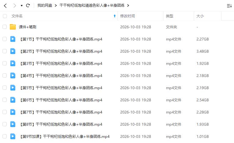 图片[1]-干干枸杞低饱和色彩人像+半身团练2026年（高清画质带课件笔刷）-怪豆资源