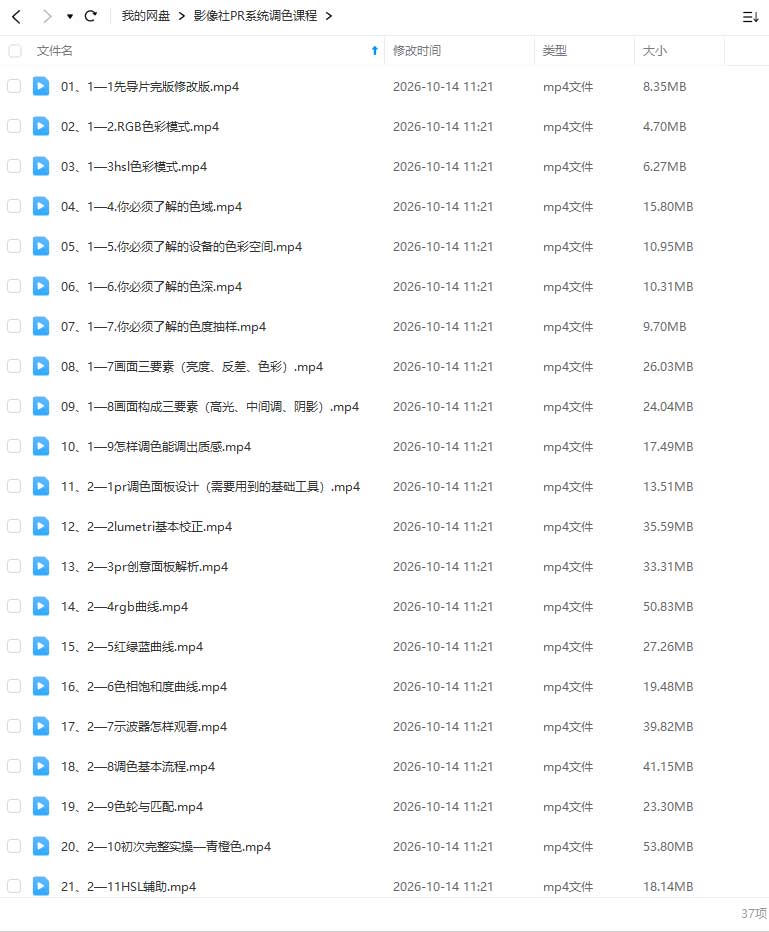 图片[1]-影像社PR系统调色课程（高清画质无素材）-怪豆资源