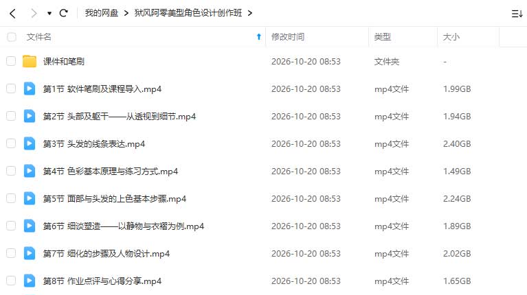 图片[1]-狱风阿零美型角色设计创作班2026年（画质清晰带课件笔刷）-怪豆资源