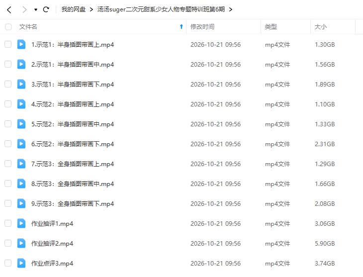图片[1]-汤汤suger第6期二次元甜系少女人物专题特训班2026年（高清画质无素材）-怪豆资源
