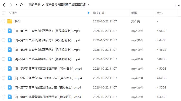 图片[1]-落舟日系氛围感角色插画团练课2026年（高清画质带课件）-怪豆资源