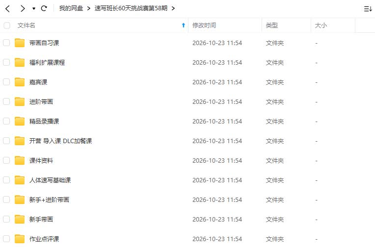图片[1]-速写班长60天挑战赛第58期2026年（高清画质带课件笔刷）-怪豆资源
