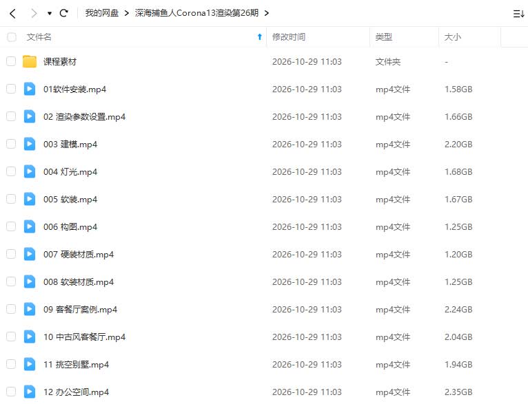图片[1]-深海捕鱼人第26期Corona13渲染2025年12月结课（高清画质带素材）-怪豆资源