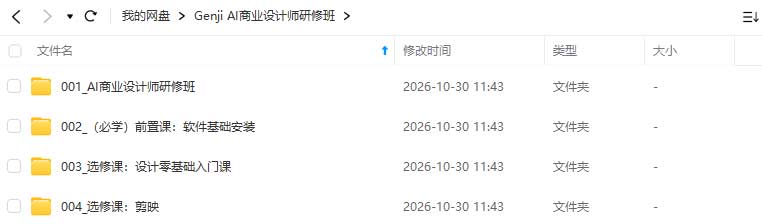 图片[1]-Genji AI商业设计师研修班2026年（高清画质无素材）-怪豆资源