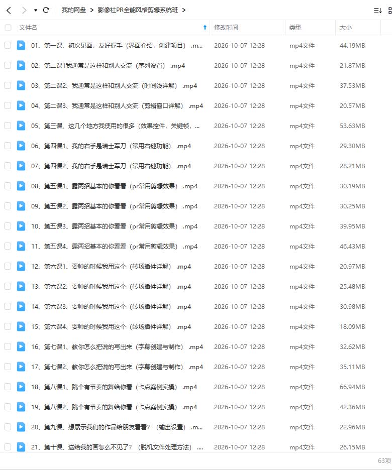 图片[1]-影像社PR全能风格剪辑系统班（高清画质无素材）-怪豆资源