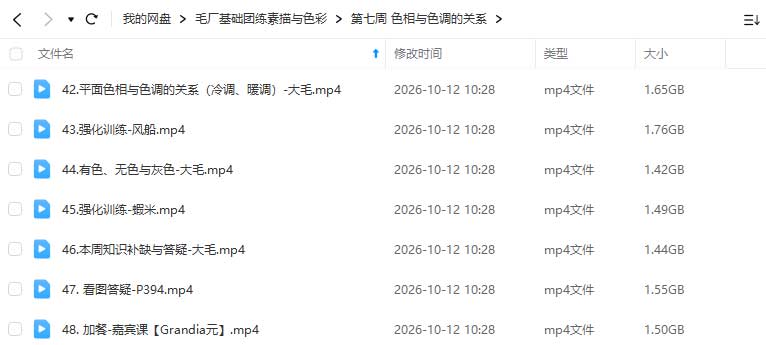 图片[2]-毛厂基础团练素描与色彩2026年9月结课（高清画质带课件）-怪豆资源