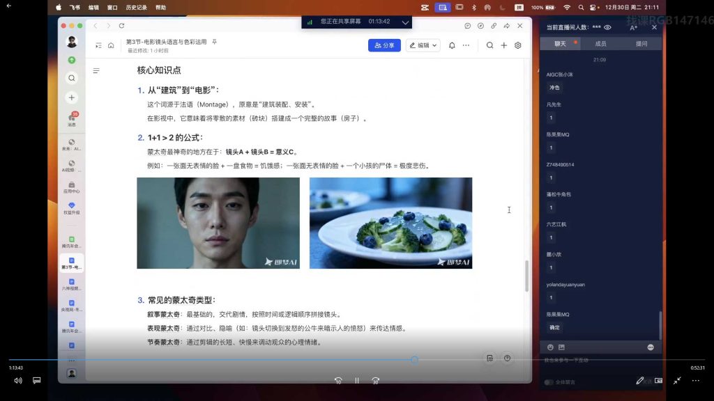 图片[2]-锐童学AIGC广告视频实战第2期2026年2月结课（高清画质带课件）-怪豆资源