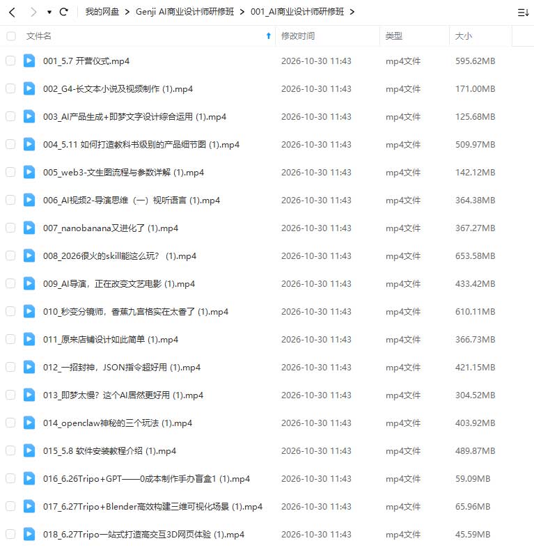 图片[2]-Genji AI商业设计师研修班2026年（高清画质无素材）-怪豆资源