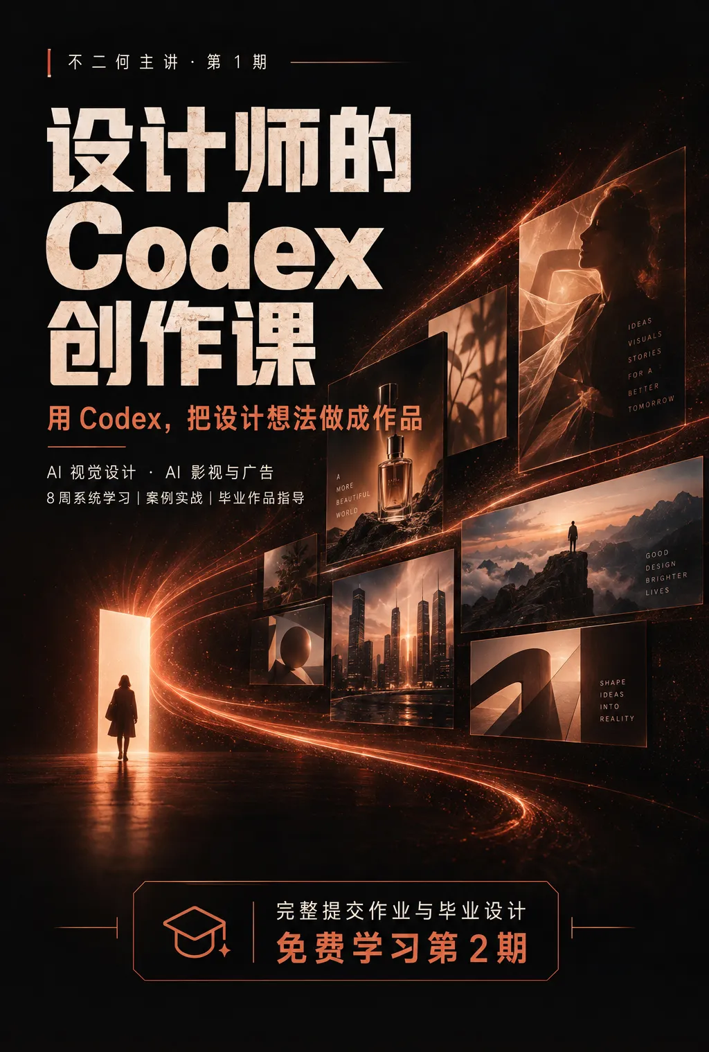 图片[1]-不二何 《设计师的Codex创作课》第1期-怪豆资源